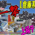 【ｸﾚｰﾝｹﾞｰﾑ】知らないと損！倉庫系の立ち回り。手数抑える必殺技、教えます！あと一手で落とせる形からの狙い所を覚えて、明日から実践しましょ😊CGS熊谷