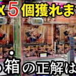 【CGS岩槻】やたら滑る箱の喜多川海夢を4000円で何個獲れるのか？？