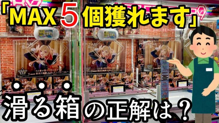 【CGS岩槻】やたら滑る箱の喜多川海夢を4000円で何個獲れるのか？？