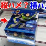 【CGS岩槻】超デカいトイストーリー5のフィギュアと新景品を4000円で全部取れるのか？