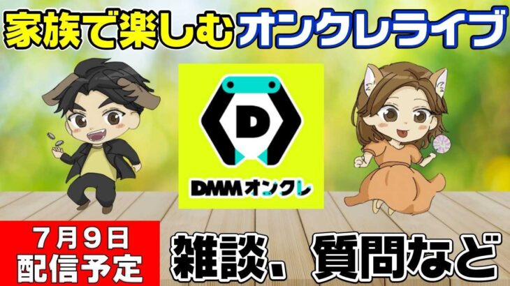 【クレーンゲームライブ配信】大遅刻！！！DMMオンクレを攻略じゃ！！みんなぜひ遊びに来てね！