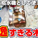 【クレーンゲーム＆開封】蛇口をひねるだけで気軽に楽しめる…！！ドラクエの新景品を取れるまで挑戦した！！『ドラゴンクエスト(DQ)☆ドリンクサーバー タル』スライム/フィギュア/DragonQuest