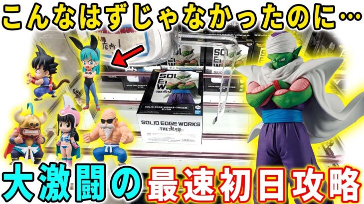 【クレーンゲーム】ドラゴンボールの最新フィギュア攻略に挑んでみたら絶望感じた･･･。 【万代書店川越店 】DRAGONBALL ジョジョの奇妙なン冒険  o LOVEる-とらぶる-ダークネス