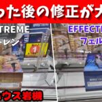 修正が難しい　フリーレン　フェルン　EFFECTREME