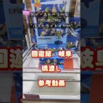【クレーンゲーム】トイ・ストーリー５　FIGURIZMα　“バズ・ライトイヤー” 回遊館 岐阜 橋渡し設定 デカ箱 参考動画 #クレーンゲーム #ufoキャッチャー #クレゲ #クレーンゲーム