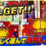 【クレーンゲーム🪝フック攻略 実践動画✨】物価高に負けるな！フック設定 を連休前に予習して楽しく安くGETしよ‼️万代仙台泉店🏆