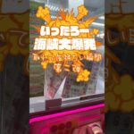 【ゲーセン】大量GETでテンション上がる景品獲得集！第二弾