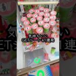 何回でも見たくなるGETシーン41連発 #shorts #クレーンゲーム #ufoキャッチャー # ゲーセン #ゲームセンター #arcade