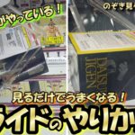 【クレーンゲーム】数百円GET可能！うまい人はやっているスライドのやり方☆決まらかった時の対処法も覚えてね～＾＾【突撃新景品#44】