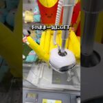 【フライドポテト】誰でも簡単GET！TikTokもやってます！チャンネル登録もお願いします！ #クレーンゲーム #ゲーセン #ufoキャッチャー #ゲームセンター #clawmachine #攻略