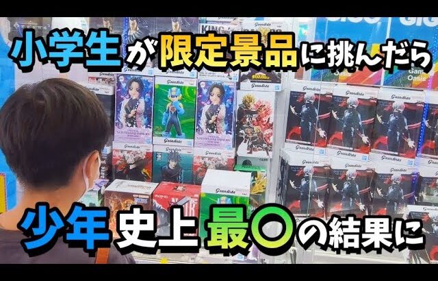 【クレーンゲーム】少年史上初!?GIGO限定フィギュアを狙ったら想定外の事態に···【ufoキャッチャー ヒロアカ チェンソーマン】