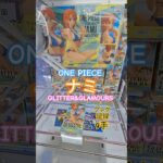 【 #クレーンゲーム 】ナミ ワンピース GLITTER&GLAMOURS #プライズ #ゲームセンター #ufoキャッチャー #フィギュア #shorts #アニメ 橋渡し 倉庫系 (CGS前橋)