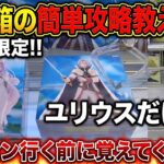 [クレーンゲーム] GiGO限定リゼロ初日ゴトン突然のデカ箱化！ユリウスだけなぜ… [ユーフォーキャッチャー]