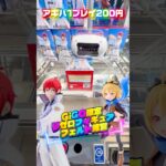 【GiGO】 限定リゼロフィギュアを取りに行ったらアキバのゲーセンがぬるま湯になっていた件 #shorts #クレーンゲーム  #ufoキャッチャー #リゼロ