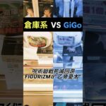倉庫系とGiGOどちらのほうが早く乙骨憂太とれるかやってみた🟡【倉庫系編】 #クレーンゲーム #ゲームセンター #沖縄 #ufoキャッチャー #呪術廻戦
