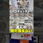GiGOのクレーンゲームのコツをプロが解説！ #ゲームセンター #クレーンゲーム #ufoキャッチャー