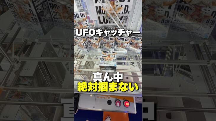 GiGOのクレーンゲームのコツをプロが解説！ #ゲームセンター #クレーンゲーム #ufoキャッチャー
