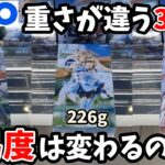 重さが違うGiGO限定リゼロ3種類はどの程度難易度が変わるのか？