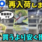【GiGO】再入荷したGiGO限定景品の葉隠透は買うより安く獲れるのか？【クレーンゲーム】