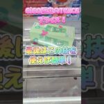 GiGO限定TWICEのプライズ！この獲り方を覚えておけば獲れます！ #クレーンゲーム #twice # #clawmachine