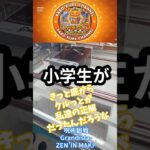小学生が呪術廻戦 Grandista ZEN’IN MAKI クルっとゲットしてきた