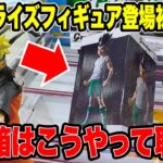 【クレーンゲーム】最新プライズフィギュア初日攻略！HUNTER×HUNTER・NARUTOのデカ箱はこう取れ！🔥