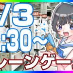 【クレーンゲーム☆実況LIVE】今夜勝ちたい新景品…！！ #クレーンゲーム #vtuber #shorts