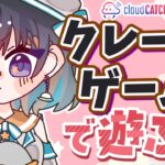 【クレーンゲーム実況LIVE】新景品何個取れる…！？ #クレーンゲーム #vtuber #shorts
