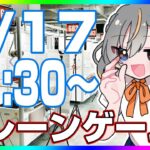 【クレーンゲーム☆実況LIVE】みんなで新景品を攻略…！！ #クレーンゲーム #vtuber #shorts