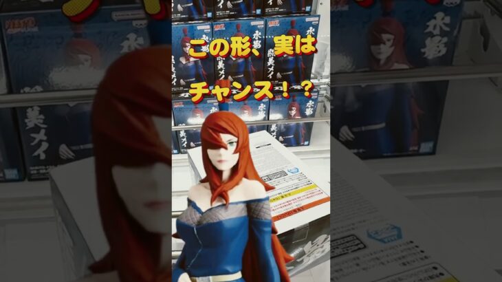 【クレーンゲーム】ME TOKYO SHINJUKU初日攻略！この形あと2手で獲れるかも！？# クレーンゲーム  #プライズ獲得  #ufoキャッチャー #ゲームセンター #ナルト疾風伝 #水影#五影