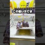 【クレーンゲーム】フック設定はこれでイチコロ！プロが教えるドンピシャ周期の狙い方【ME TOKYO】 #Shorts