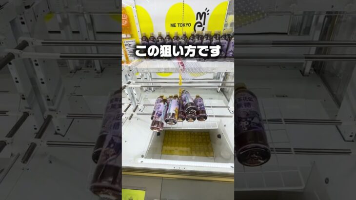 【クレーンゲーム】フック設定はこれでイチコロ！プロが教えるドンピシャ周期の狙い方【ME TOKYO】 #Shorts