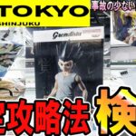 【クレーンゲーム】ME TOKYO新宿店！獲り方が分かれば安定獲得が可能！今もこの攻略法は通用するのか再検証！ひと手間が早い獲得に繋がる！フィギュアの散財を無くそう【ufoキャッチャー】#アニメ#日本