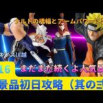 【クレーンゲーム】【NARUTO うずまきナルト、照美メイ】【僕のヒーローアカデミア　ミルコ】　まークレチャンネル　【ベネクス川越】　7/16新景品初日攻略　其の弍