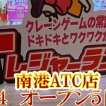 OPEN５日目行ってきたでぇ　間違いなく優良設定！フィギュアは少な目設定　そらそうやわね！　#トレジャーランド南港ATC