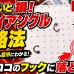 【クレーンゲーム】見ないと絶対に損するROUND1のフック設定完全攻略！初心者にもわかりやすく披露してます！前編です