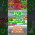 《クレーンゲーム》フック設定攻略🪝とれすぎーのアイランドのフック設定には、色々な方法が通用する👍️ROUND1新三郷 #クレーンゲーム  #ufoキャッチャー #ガチャガチャ #フック設定