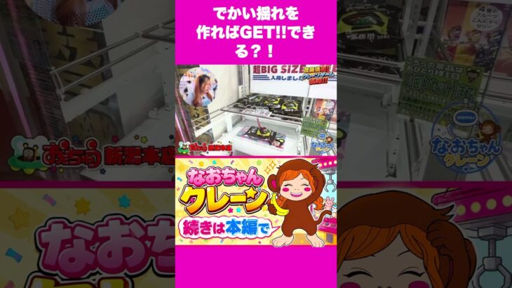 【切り抜き】S字フック攻略のワンポイント！🔥【クレーンゲーム】#クレーンゲーム #S字フック #UFOキャッチャー #クレーンゲーム攻略 #切り抜き #ゲームセンター #景品GET