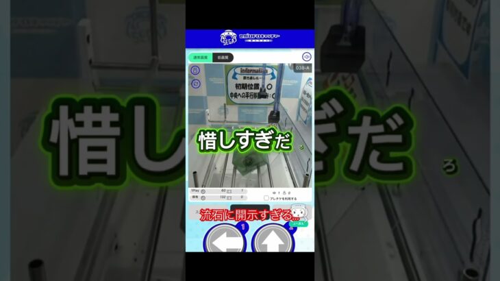 おい…流石に開示すぎるってSEGA… #ゲームセンター #クレーンゲーム #ラウンドワン #ufoキャッチャー #セガUFO
