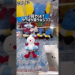 【SUNSUN】使えるから覚えといて😄チャンネル登録もお願いします🙏#クレーンゲーム #ゲーセン #ufoキャッチャー #ゲームセンター #clawmachine #sunsun #ノンノン#攻略