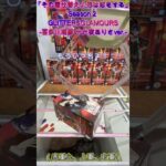「その着せ替え人形は恋をする」Season 2 GLITTER&GLAMOURS 喜多川海夢 十六夜ありさver  #クレーンゲーム  #ufoキャッチャー #初心者 #攻略 #ベネクス川越 #着せ恋