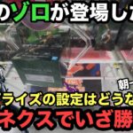 【クレーンゲーム】人気のロロノア・ゾロ (THEORAMA SOUL)」が最新プライズフィギュアで登場。ベネクス川越で初日設定に挑戦。　　【クレヨンしんちゃん】【キングダム】【ワンピース】【クレゲ】