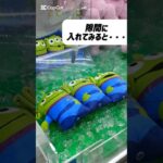 【クレーンゲーム】トイストーリー攻略なるか👈#トイストーリー#TOY STORY#クレーンゲーム#リトルグリーンメン#エイリアン#神様#新作#最新#ぬいぐるみ#グッズ#キャラクター#攻略法#取り方