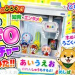 【UFOキャッチャー】幼稚園付録でおうちクレーンゲーム！パウパト・ポケモン・ドラえもんをゲット！ひらがな「あいうえお」もお勉強♪
