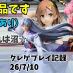 新景品です！ 正方形がんばりました。 クレゲ記録（UFOキャッチャー） 橋渡し【26年7月10日】【回遊館】