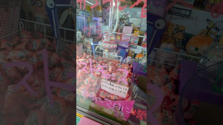 古すぎるクジのUFOキャッチャーした結果😳
