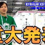 みなさまへお知らせ【セガUFOキャッチャーオンライン】