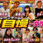 ※日本で一番上手いクレーンゲームの天才を発見してしまいました【クレーンゲーム腕自慢(女性編)】〜UFOキャッチャー・ゲーセン〜