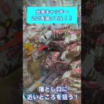 【クレーンゲーム】台湾キャッチャー攻略！チョコ棒獲得✨ #クレーンゲーム #台湾キャッチャー #UFOキャッチャー #チョコ棒 #攻略 #ゲームセンター #景品GET