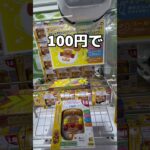 激レアなポケモンタオルとアンパンマングッズを乱獲してみた#UFOキャッチャー #クレーンゲーム  #ゲームセンター #攻略 #shorts  #youtubeshorts